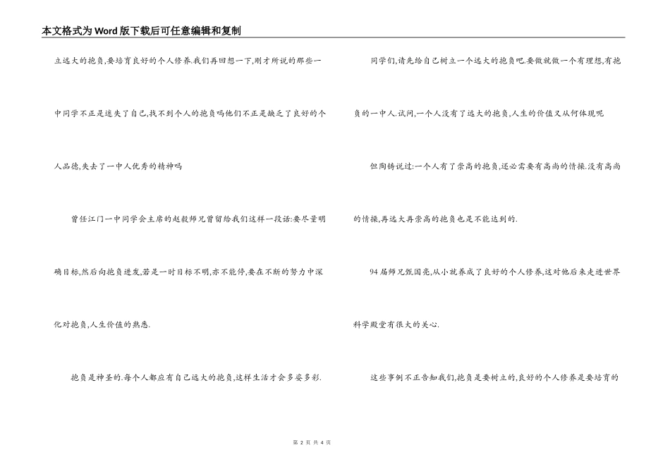 高一学生演讲稿-寻找我们失去的_第2页