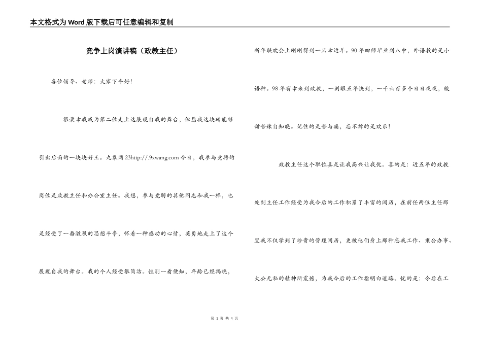 竞争上岗演讲稿（政教主任）_第1页