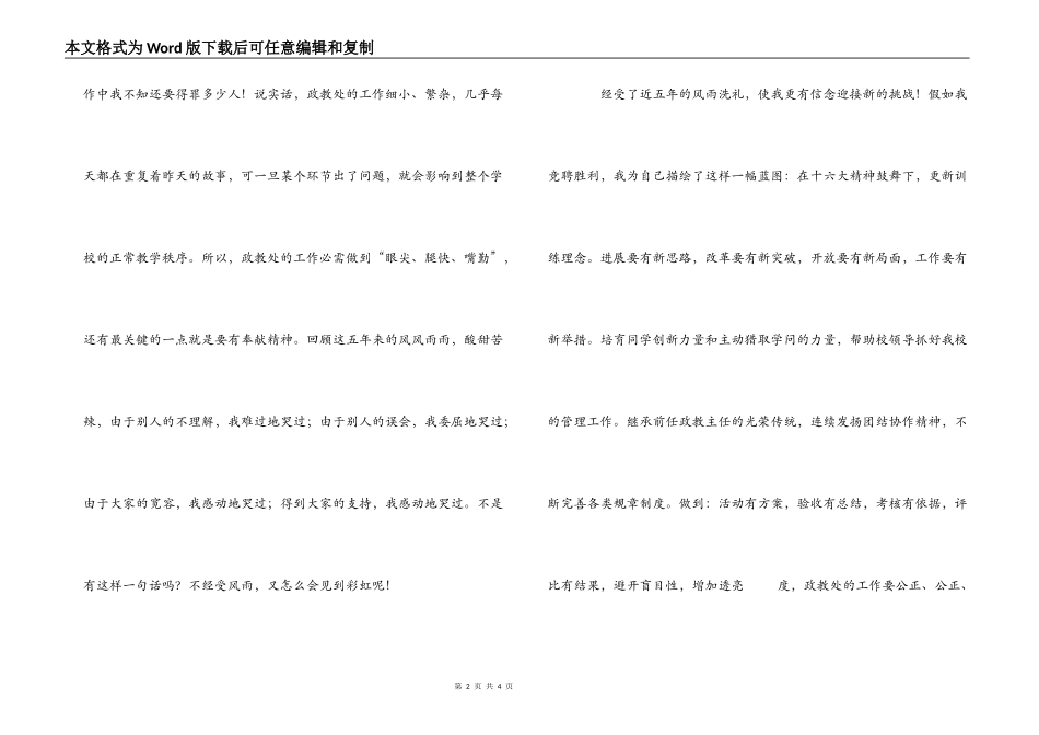 竞争上岗演讲稿（政教主任）_第2页