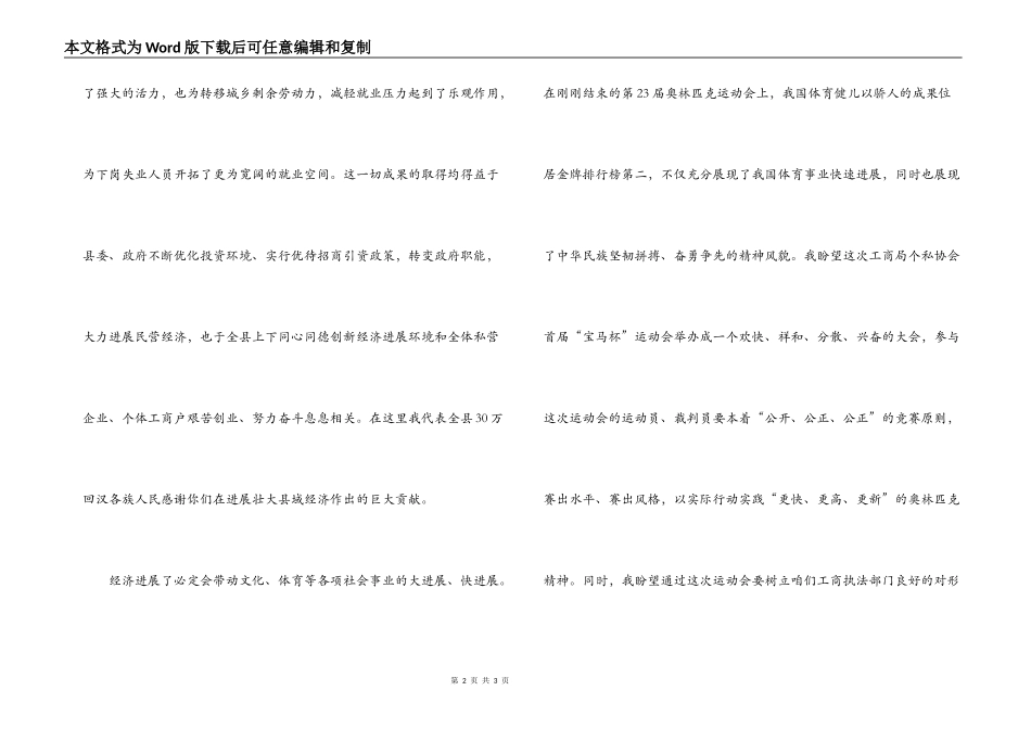在＊＊县工商局个私协会运动会上的讲话_第2页