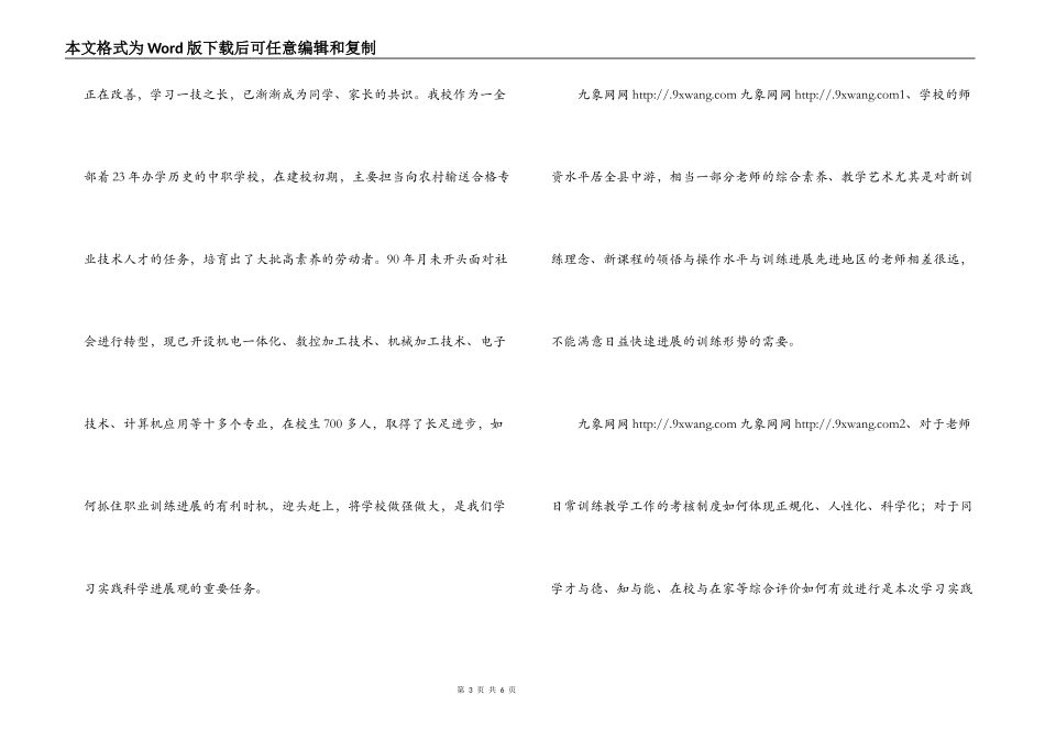 学校教务处调研报告范文_第3页