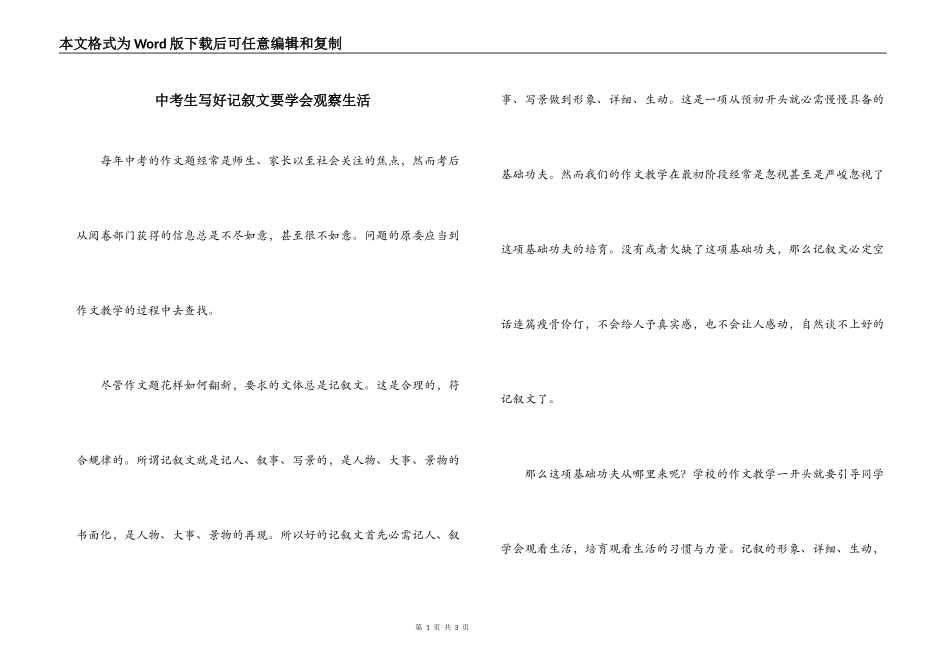 中考生写好记叙文要学会观察生活_第1页