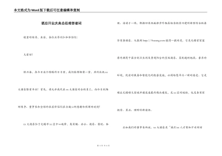 酒店开业庆典总经理答谢词