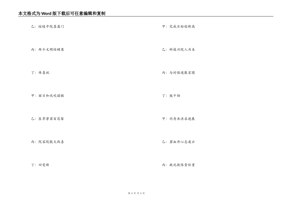 三句半颂天使串词朗诵词；颂天使台词_第2页