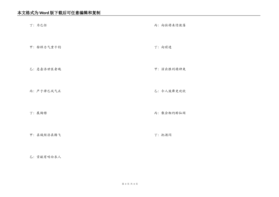 三句半颂天使串词朗诵词；颂天使台词_第3页