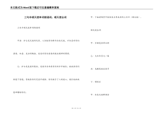 三句半颂天使串词朗诵词；颂天使台词