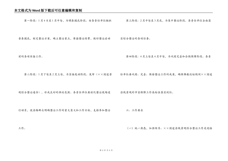 国道沿线景观整治活动方案_第3页