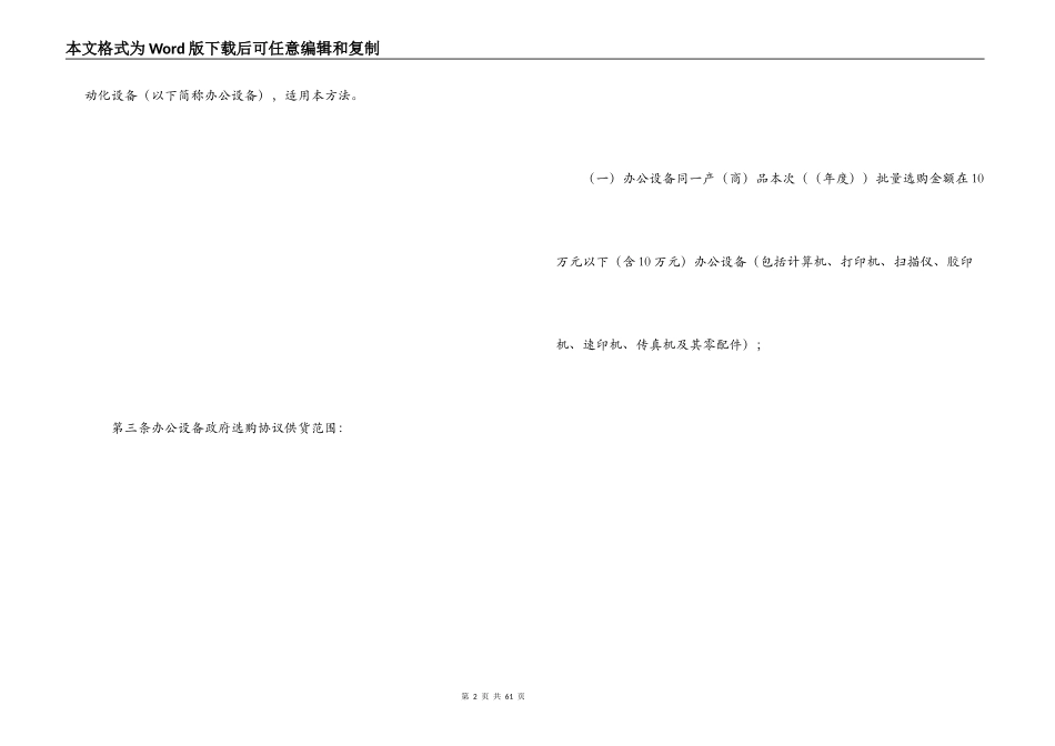 办公设备采购方案_第2页