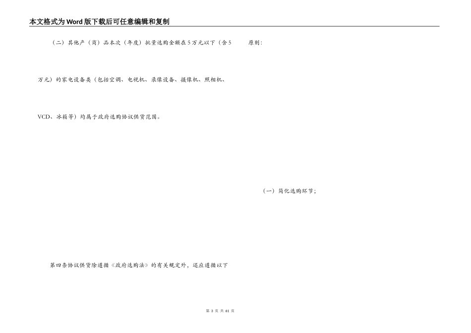 办公设备采购方案_第3页