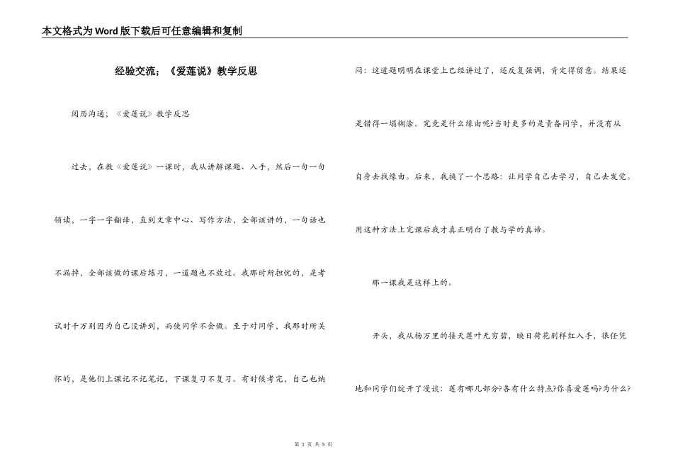 经验交流；《爱莲说》教学反思_第1页