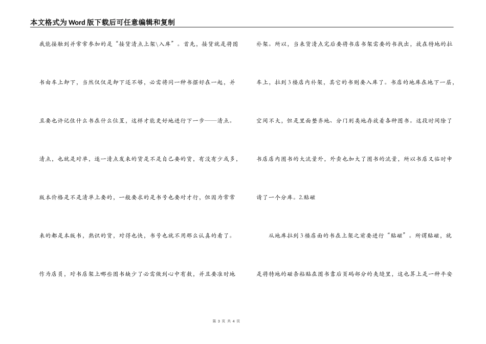 2022年暑期书店实习报告_第3页