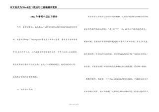 2022年暑期书店实习报告