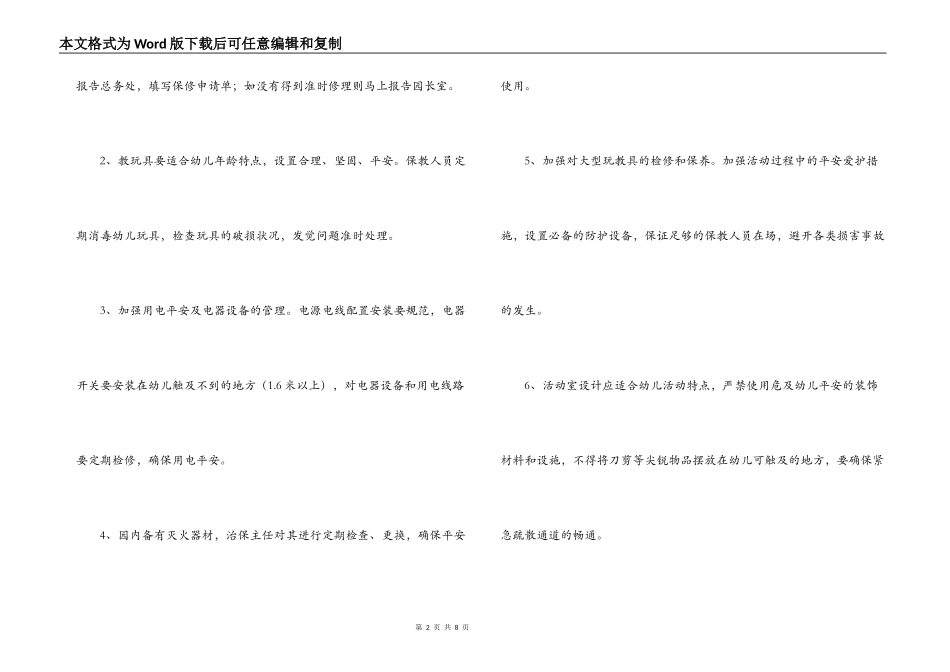 幼儿园后勤工作制度_第2页