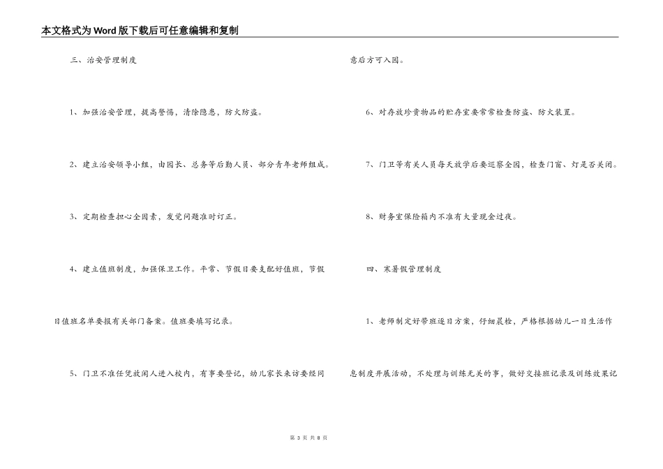 幼儿园后勤工作制度_第3页