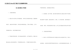 幼儿园后勤工作制度