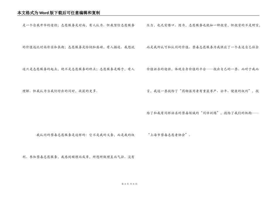 禁毒志愿服务心得体会_第2页