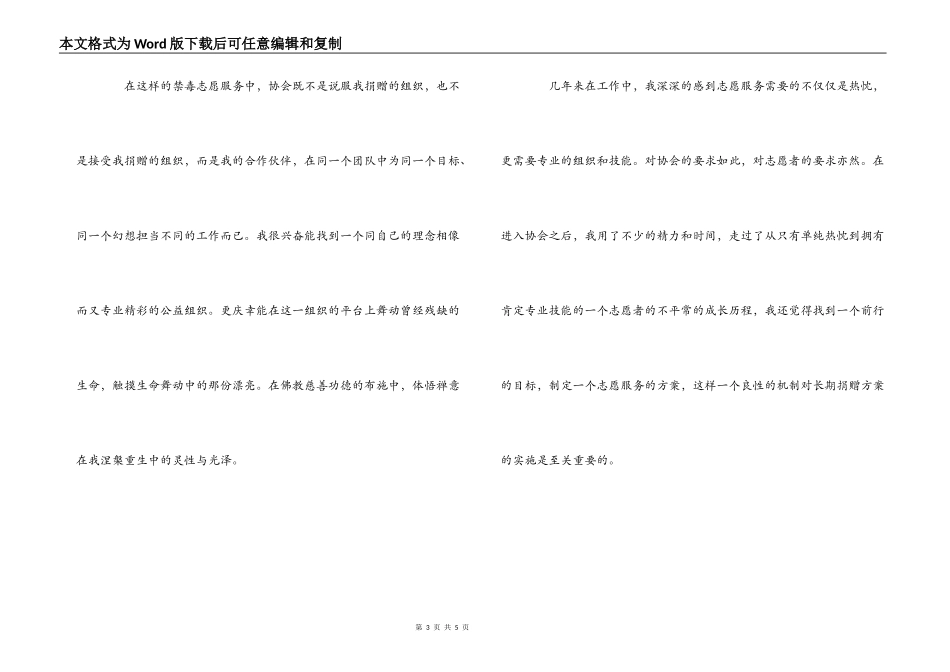 禁毒志愿服务心得体会_第3页