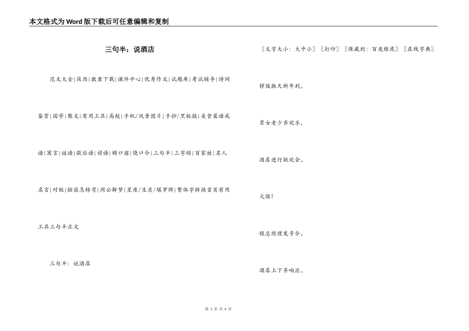 三句半：说酒店_第1页