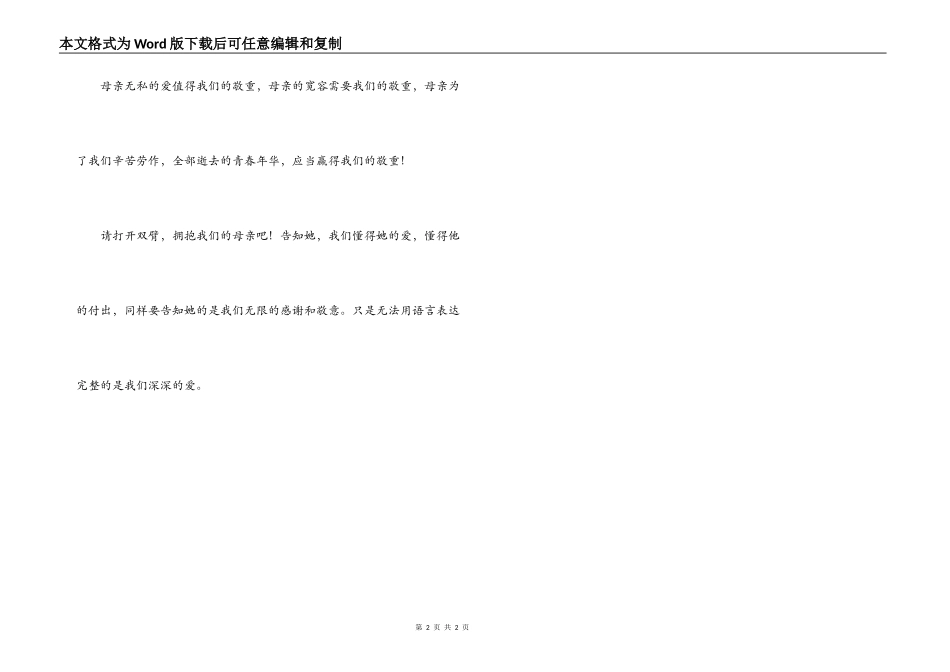 母爱无边-母亲节演讲稿_第2页