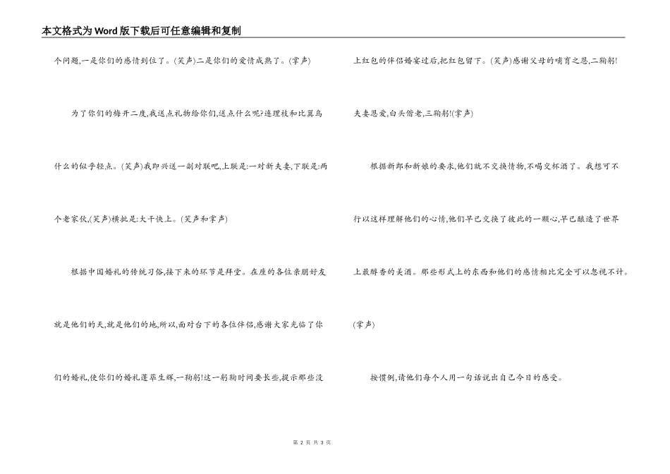 婚礼主持辞(再婚)_第2页