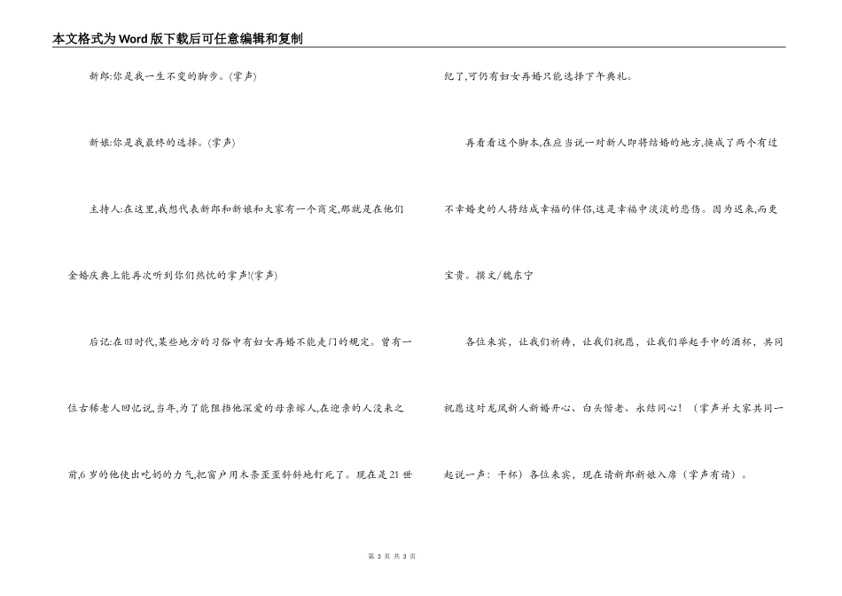 婚礼主持辞(再婚)_第3页