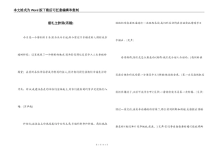 婚礼主持辞(再婚)