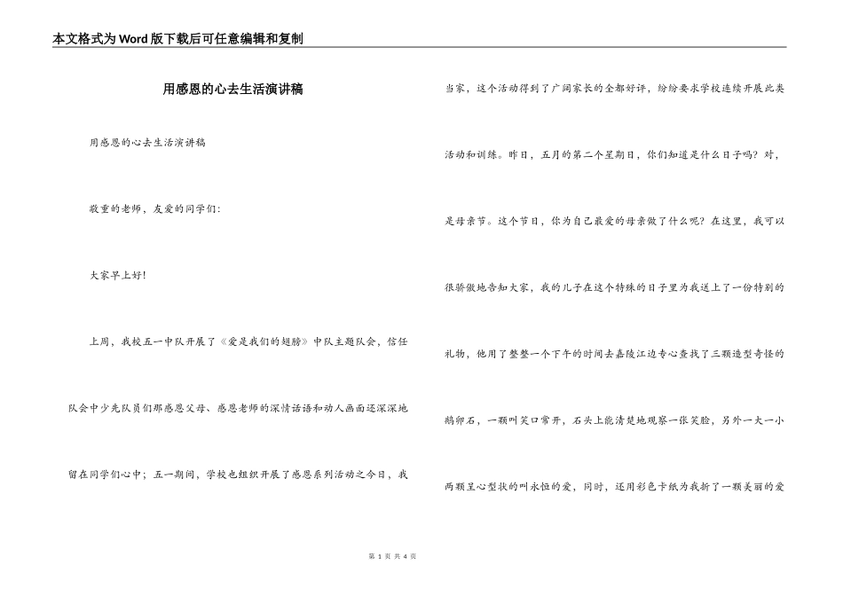 用感恩的心去生活演讲稿_第1页