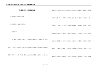 用感恩的心去生活演讲稿