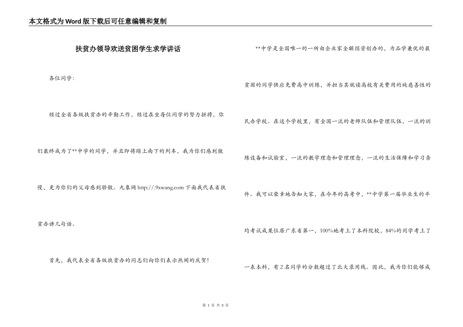 扶贫办领导欢送贫困学生求学讲话_第1页