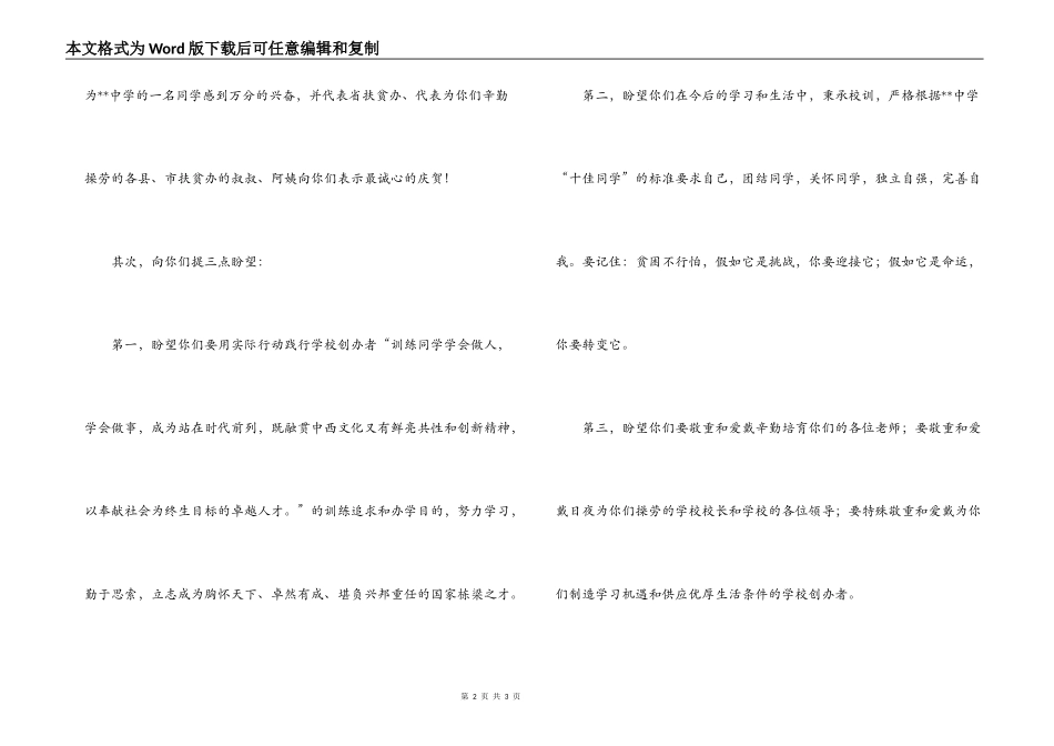 扶贫办领导欢送贫困学生求学讲话_第2页