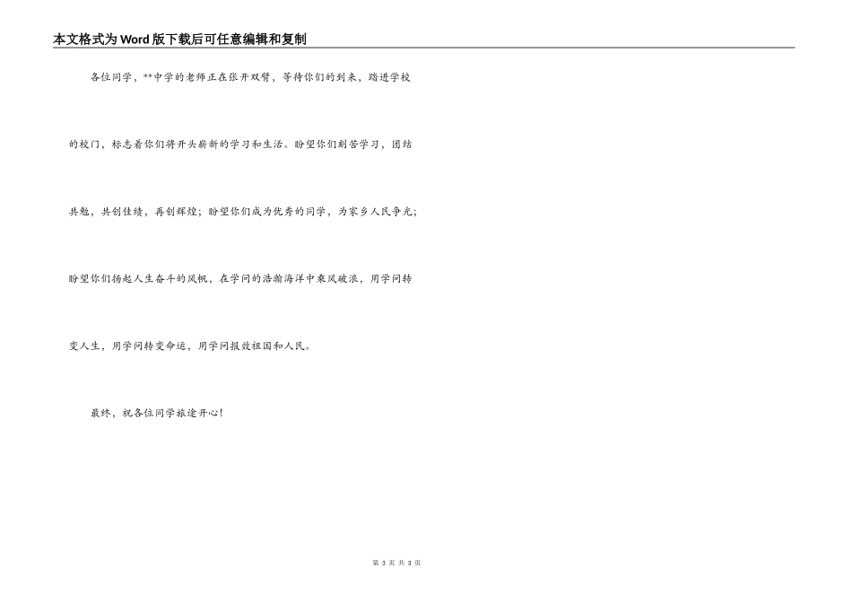 扶贫办领导欢送贫困学生求学讲话_第3页