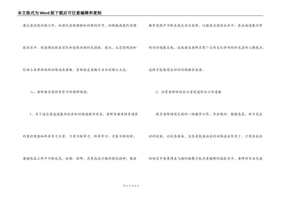 教师个人职业发展规划_第3页