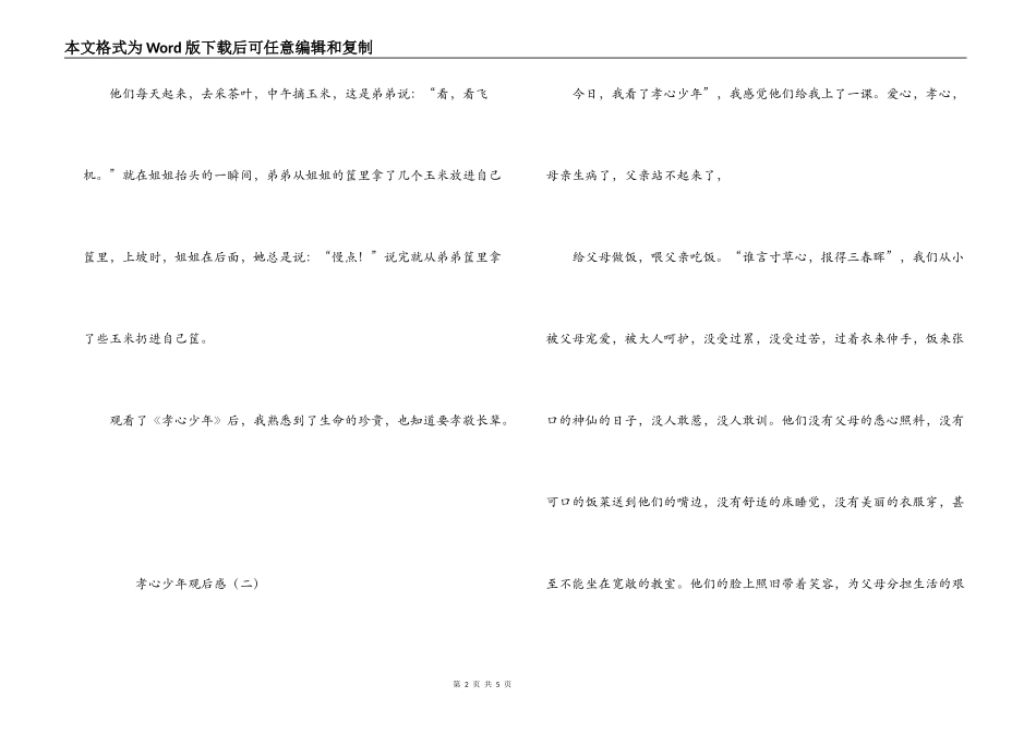 孝心少年观后感_第2页