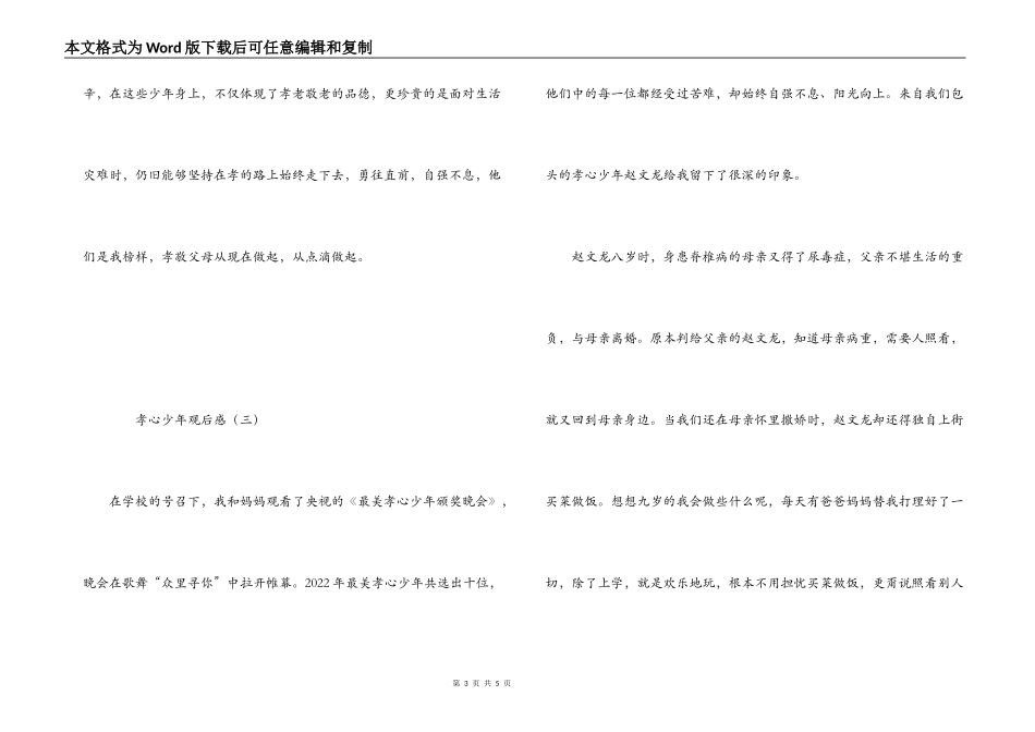 孝心少年观后感_第3页