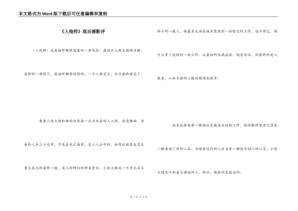 《入殓师》观后感影评_第1页