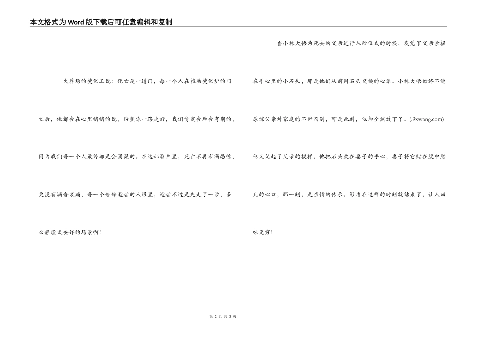 《入殓师》观后感影评_第2页