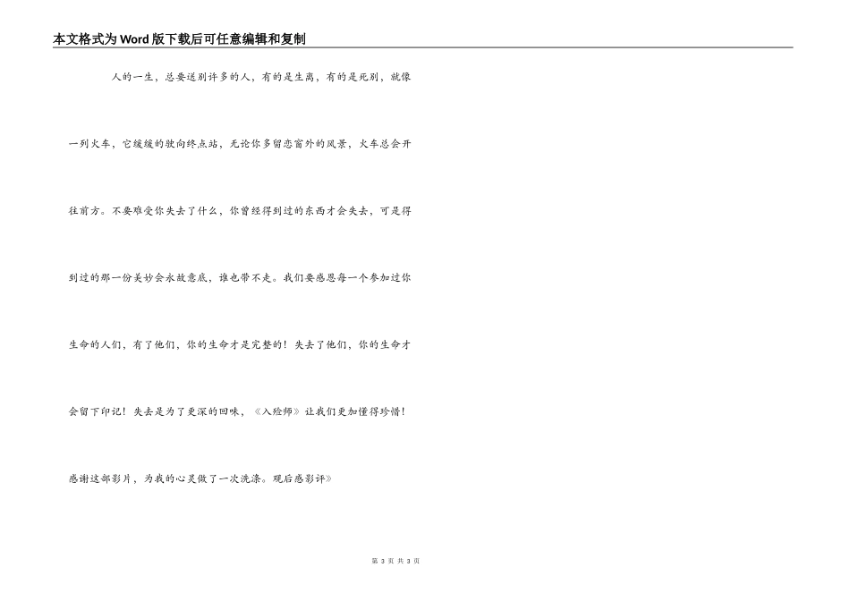 《入殓师》观后感影评_第3页