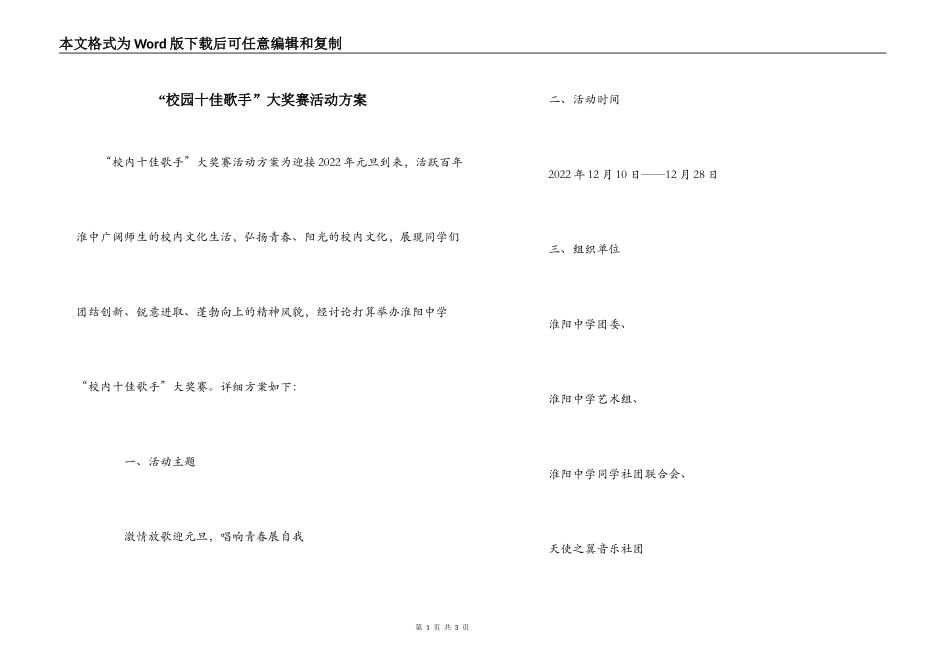 “校园十佳歌手”大奖赛活动方案_第1页