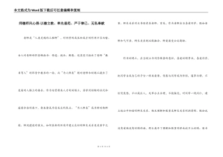 师德师风心得-以德立教、率先垂范、严于律已、无私奉献