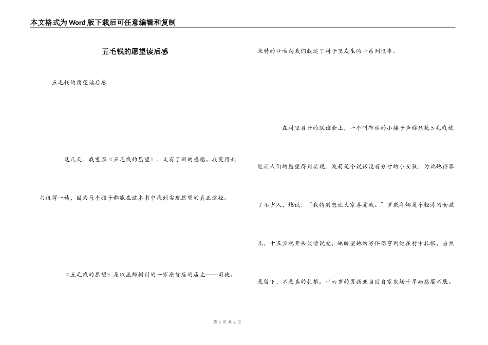 五毛钱的愿望读后感_第1页