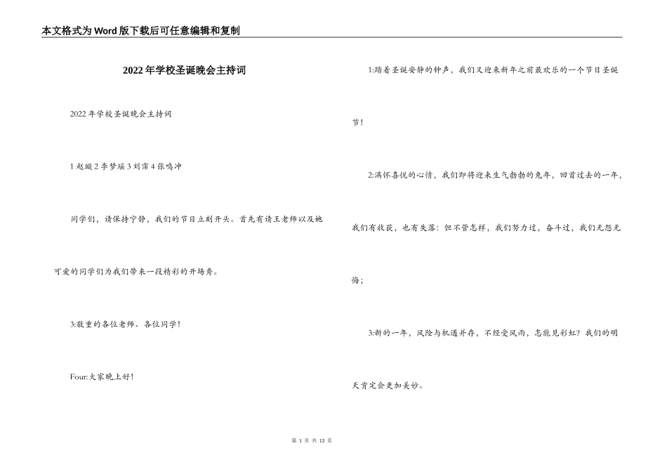 2022年学校圣诞晚会主持词_第1页