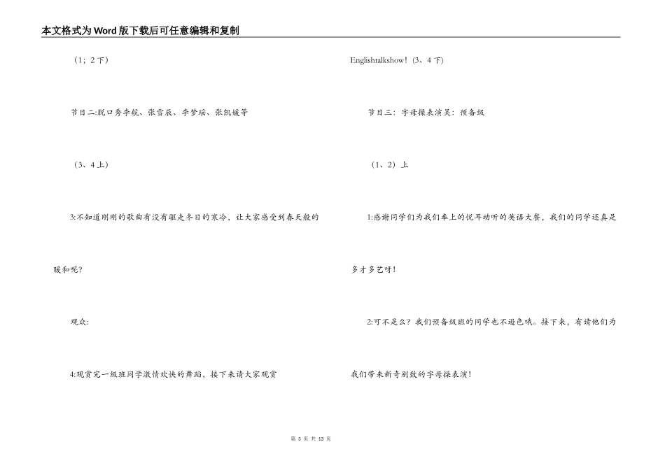 2022年学校圣诞晚会主持词_第3页