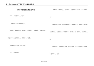 2022年学校圣诞晚会主持词