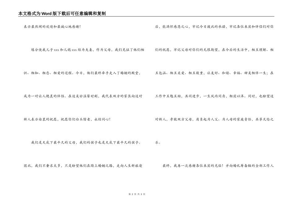 儿子结婚父母致辞答谢讲话_第2页