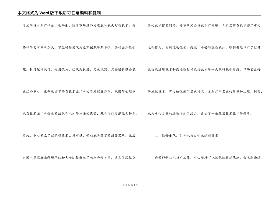 市蔬菜技术推广中心创新工作思路靠科技帮助农民致富_第2页