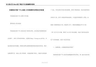 市蔬菜技术推广中心创新工作思路靠科技帮助农民致富