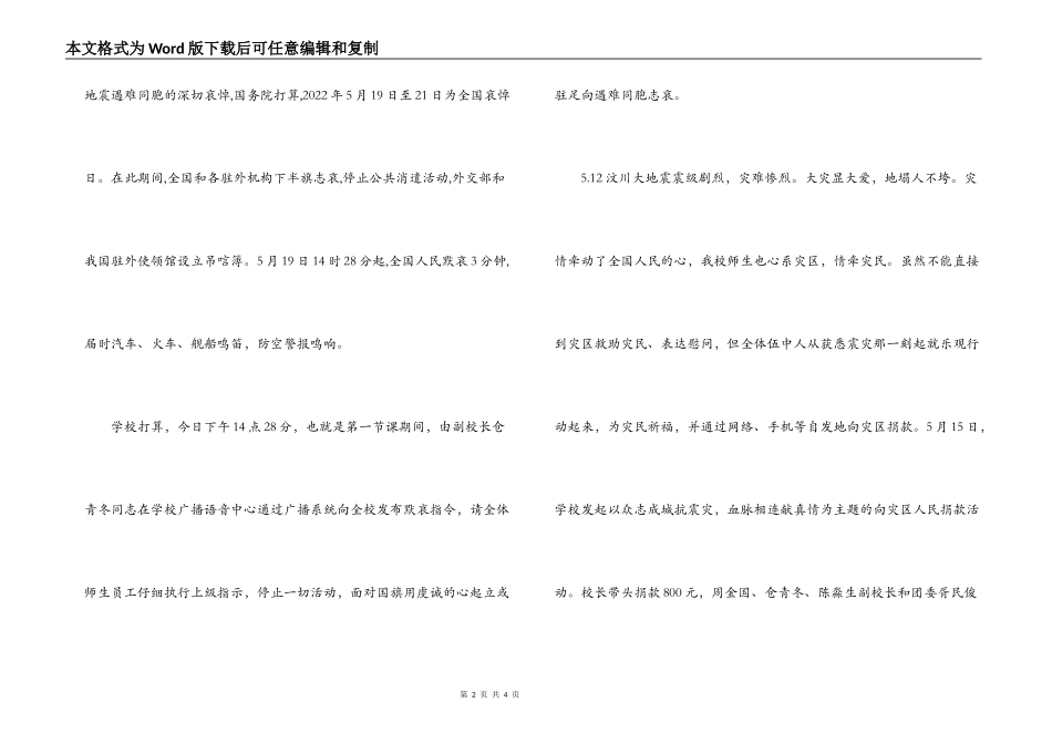 珍视人生，珍爱生命_第2页