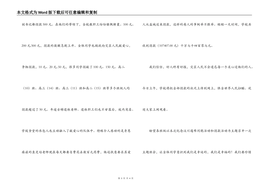 珍视人生，珍爱生命_第3页