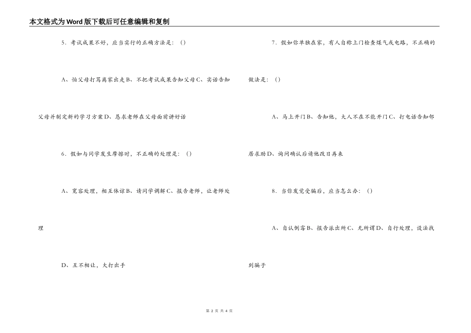 四年级小学生安全知识竞赛题_第2页