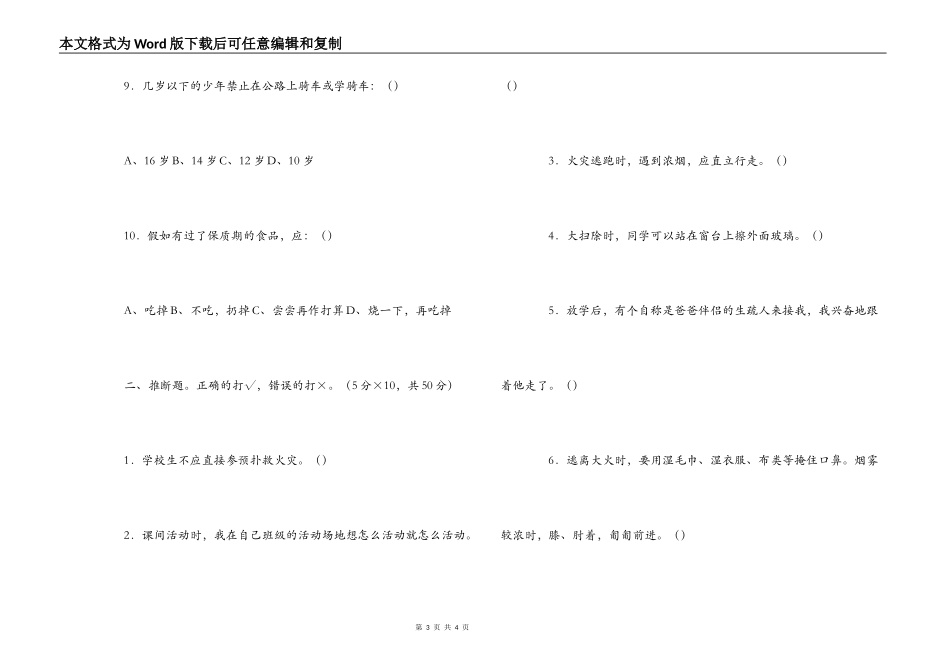 四年级小学生安全知识竞赛题_第3页